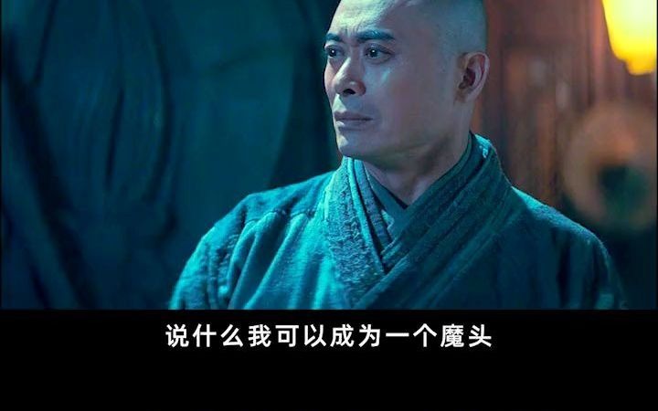 妈妈,他们逼我当和尚~南少林之怒目金刚1哔哩哔哩bilibili