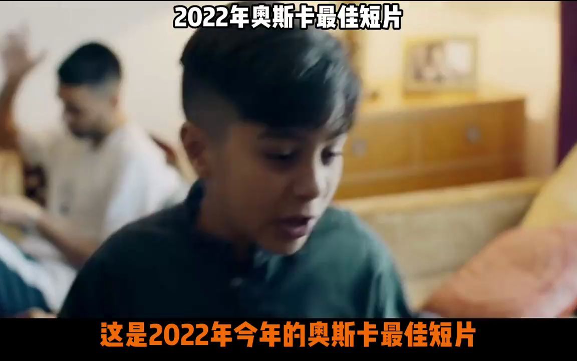 2022年奥斯卡最佳短片《漫长的告别》哔哩哔哩bilibili