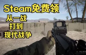 Download Video: 【Steam免费硬核游戏-operation：Harsh Doorstop】