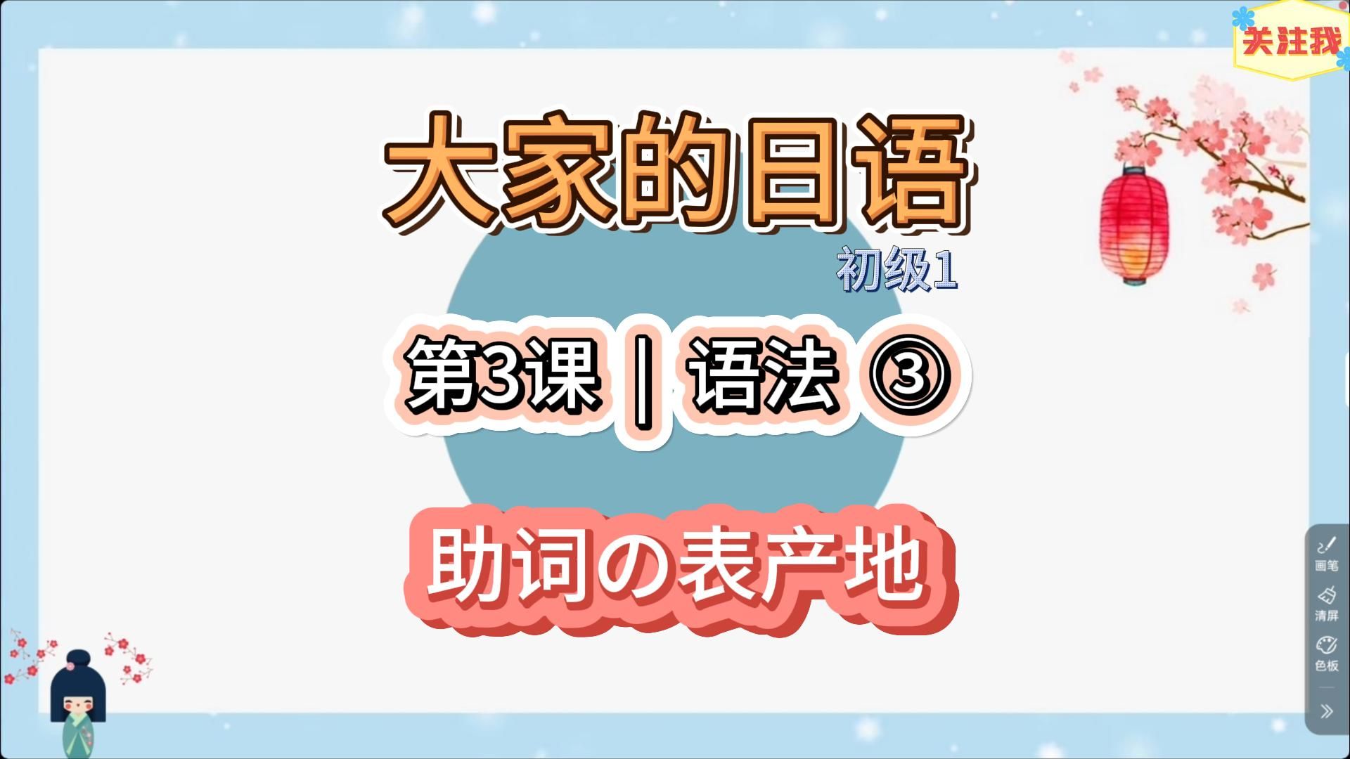 【大家的日语】初级1第3课语法③哔哩哔哩bilibili