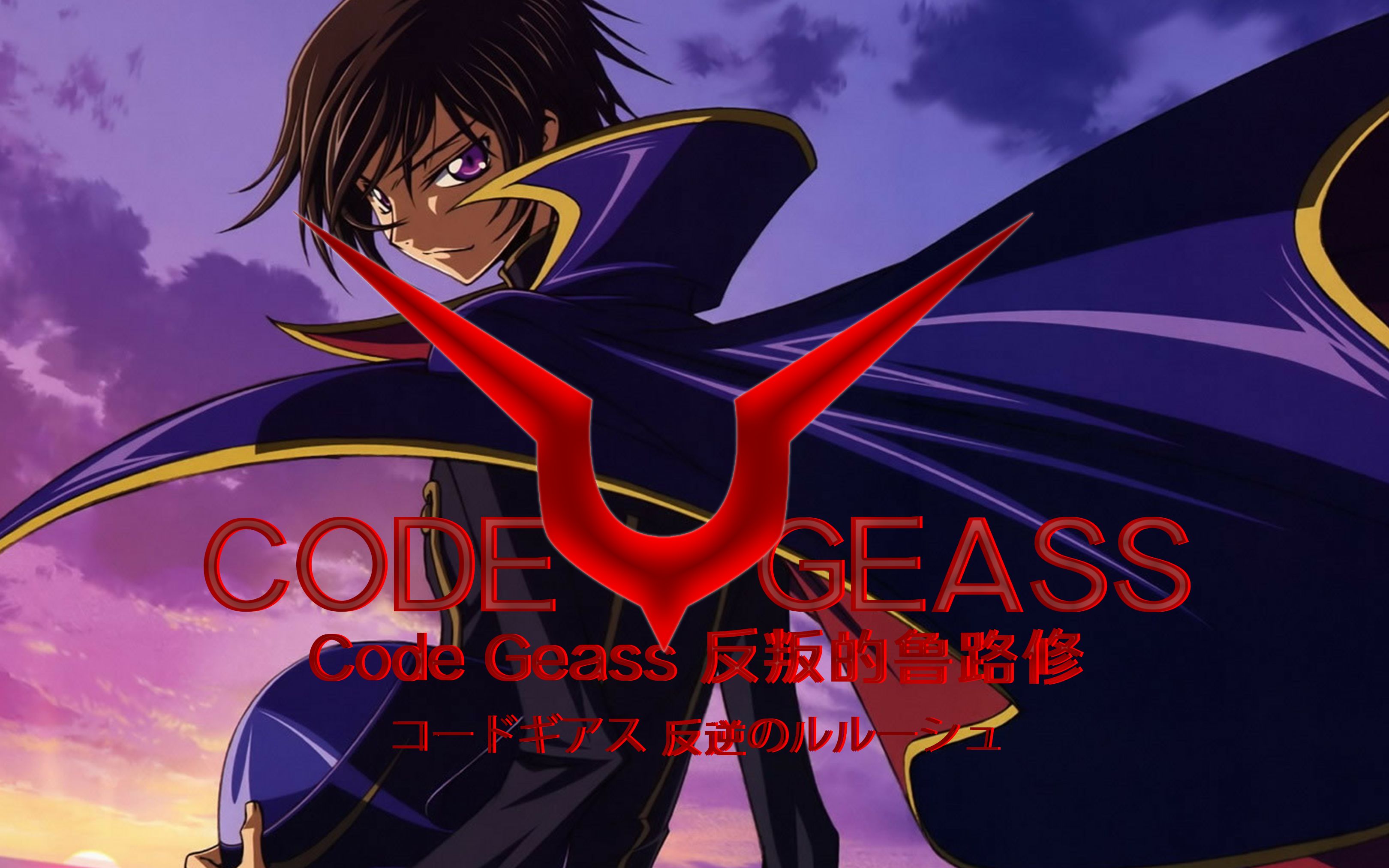 《code geass 反叛的鲁路修》1-12