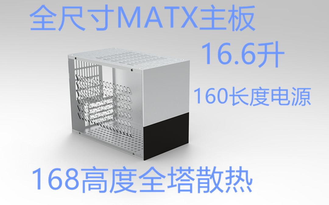 市面上最大尺寸的matx机箱?还是兼容最好的?演示视频CTRLV1.3哔哩哔哩bilibili