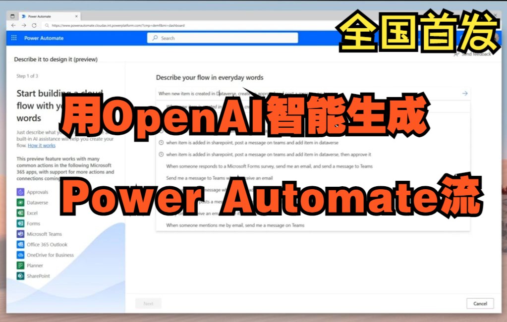 用OpenAI的GPT智能生成云端自动化Flow流,Power Automate教程(说两句话就把开发自动化的事儿搞定了!)哔哩哔哩bilibili