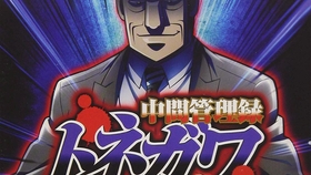 利根川 金句 哔哩哔哩 つロ干杯 Bilibili