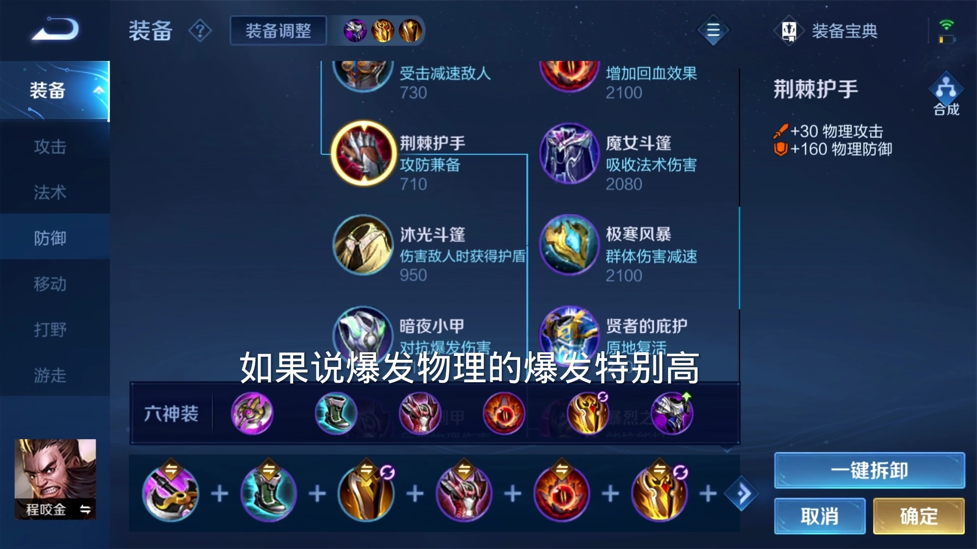 最新版本程咬金出装铭文