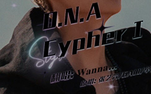 [图]【翻唱】《D.N.A. CYPHER I》GALI片段