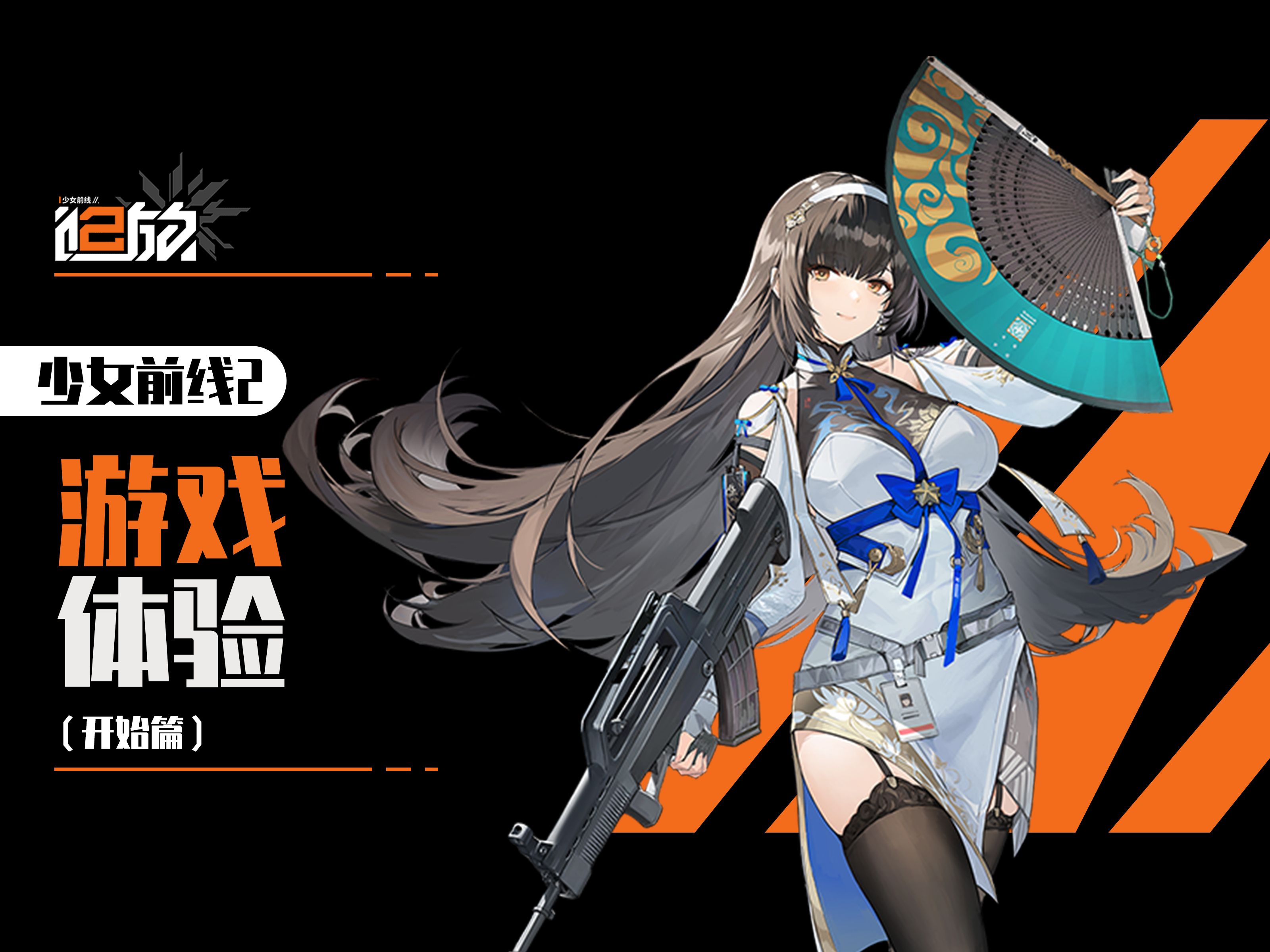 少女前线2:追放开篇