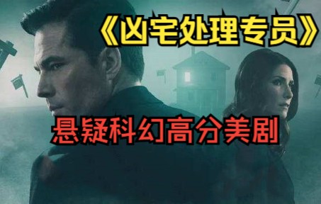 [图]【悬疑惊悚】《凶宅处理专员》会把买家吓跑，确实在闹鬼的凶宅。不过在调查﹑处理凶宅的过程中，主角们在这环境下也得和自己心魔作较量。