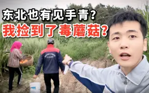 Download Video: 回村后！关于亲妹妹不跟我去捡蘑菇，我捡到了毒蘑菇这件事？