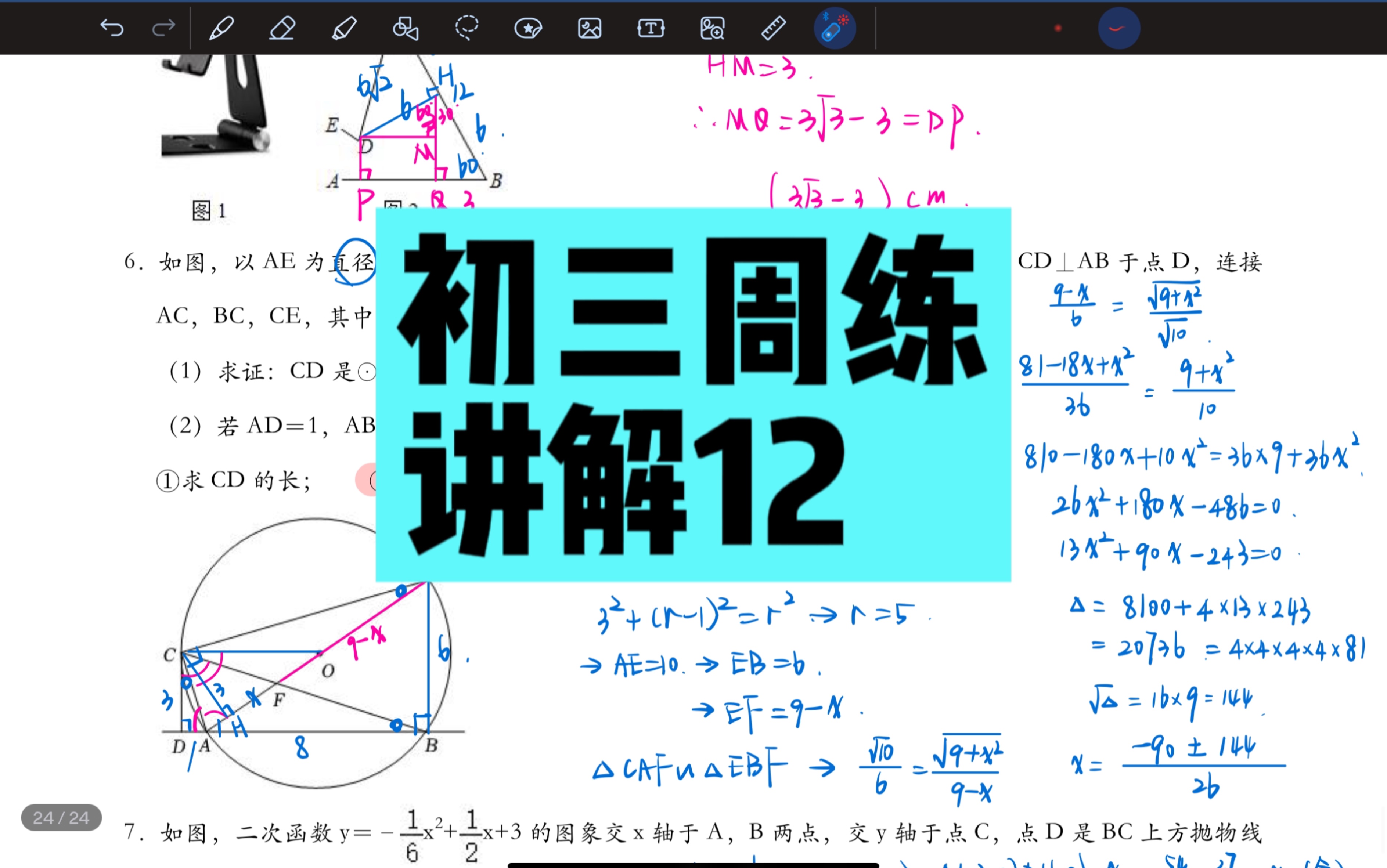 【周练讲解】初三秋季12哔哩哔哩bilibili