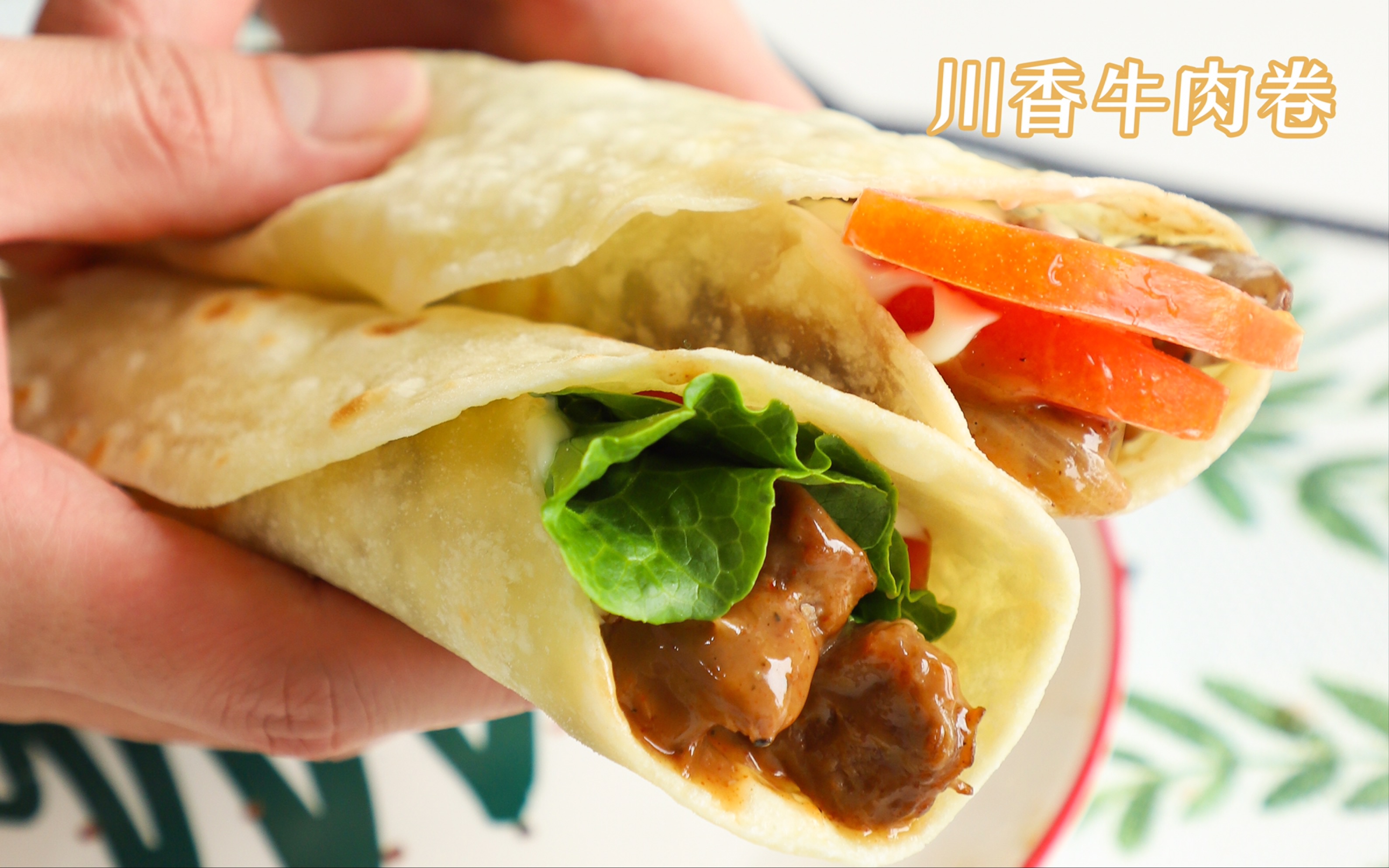川香牛肉卷嫩牛五方不不不我是川香牛肉卷