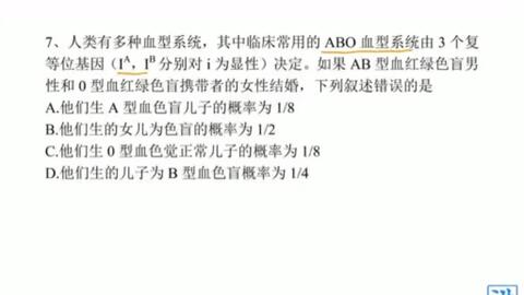 人类有多种血型系统 其中临床常用的abo 血型系统由3个复等位基因 Ia Ib分别对i为显性 决定 如果ab型血红绿色盲男性和o型血红绿色盲携带者的女性 结婚 哔哩哔哩