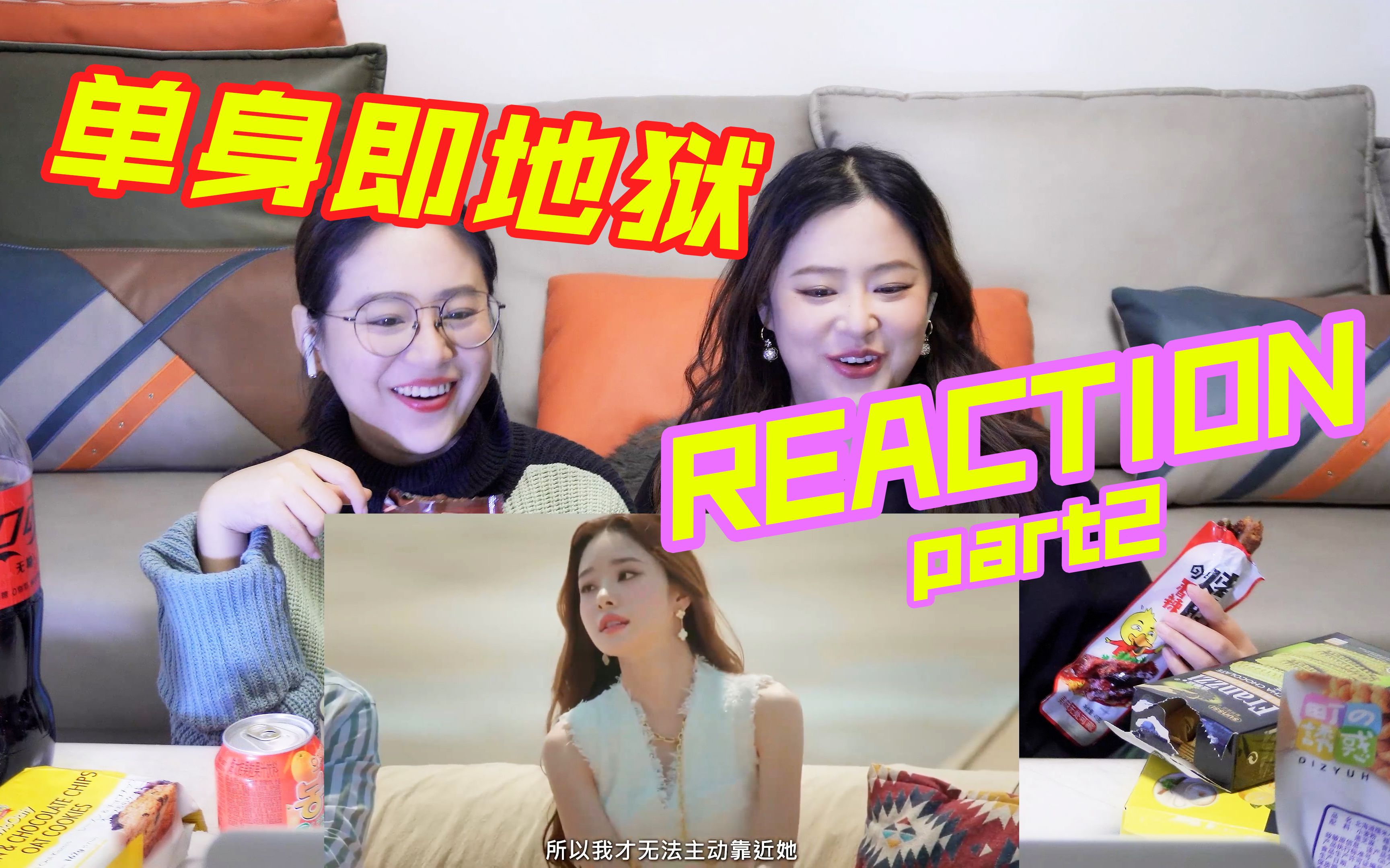 [图]【reaction】一起来看韩国最火恋爱综艺 Part2 | 单身即地狱