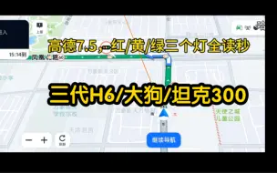 Download Video: 红/黄/绿三个灯全读秒，高德地图7.5版本（公众版）现已发布，适配原车抬头显示，语音助手，全类型操作，两个无关紧要的地方未适配，请看我发的文本