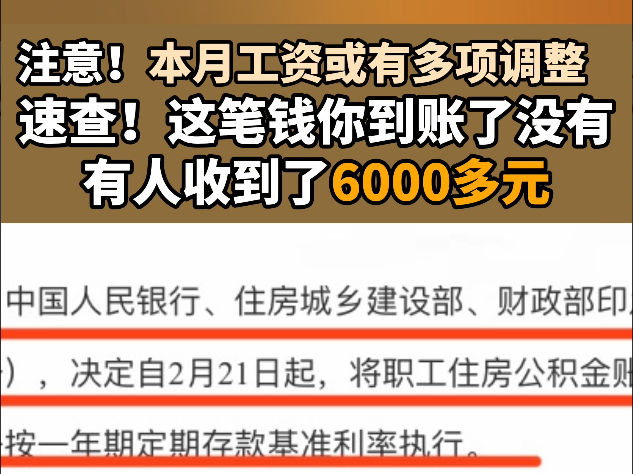 本月工资或有多项调整 速查!这笔钱你到账了没有?资讯早知道哔哩哔哩bilibili