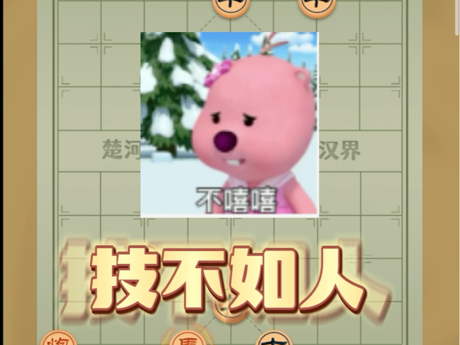 我有技能:嘻嘻 技不如人:不嘻嘻