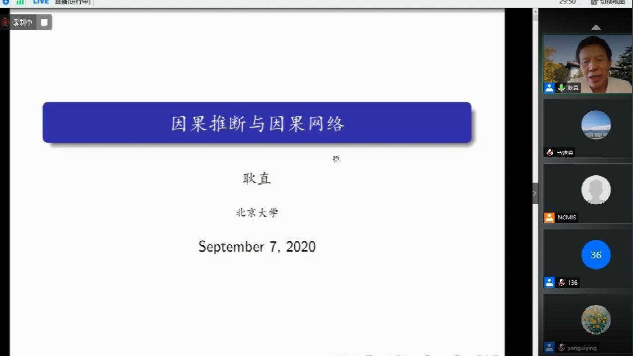 国家数学与交叉科学中心10周年论坛北京大学耿直教授:因果推断与因果网络哔哩哔哩bilibili