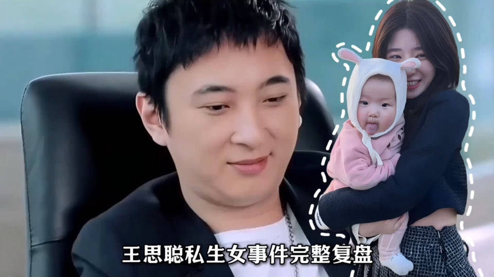 王思聪私生女事件完整复盘!看他是如何一步步被黄一鸣拿捏!