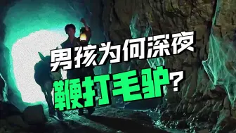 只要不断献祭毛驴，就能拥有数不尽的黄金《全集》
