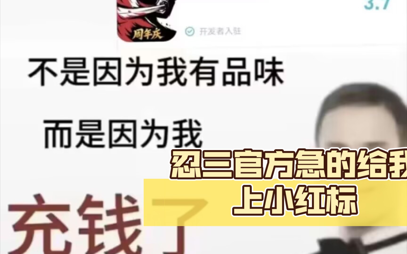 [忍三]忍三官方急的给我上小红标,我就接着吐槽手机游戏热门视频