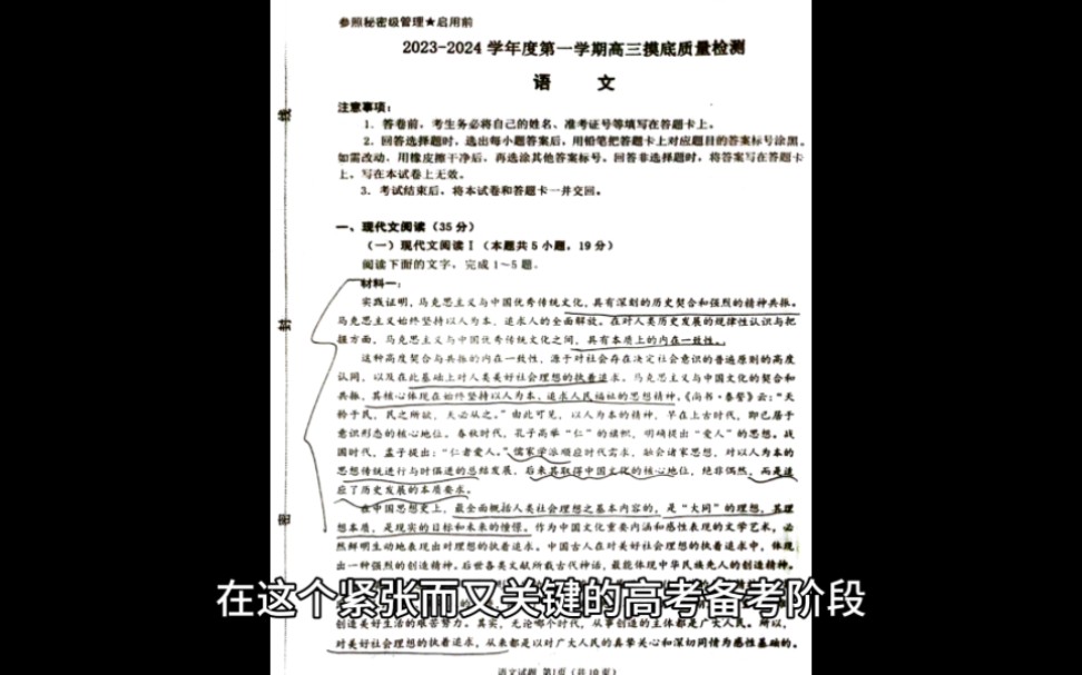 山東淄博2023-2024學年度第一學期高三摸底質量檢測