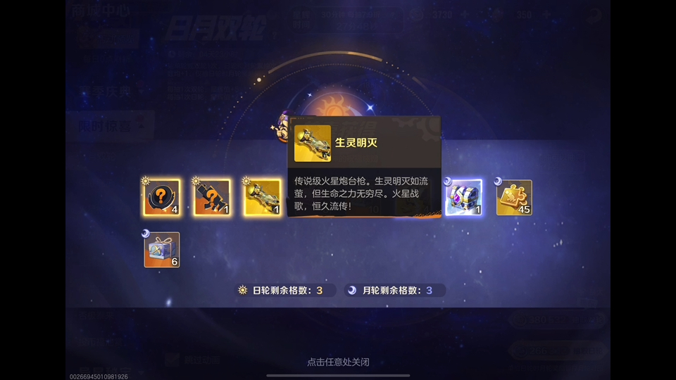 抽新枪生灵明灭!第一次抽日月双轮,总结了几个主值得注意的地方