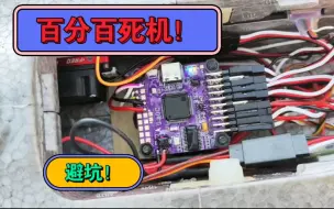 Download Video: FDRC飞蝶出品的F4V3revo，供电不足导致百分百死机！