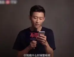 张一山：杨紫你什么时候嫁给我？