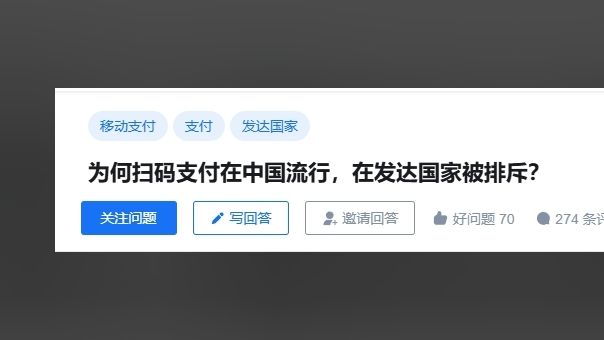 为何扫码支付在中国流行,在发达国家被排斥?哔哩哔哩bilibili