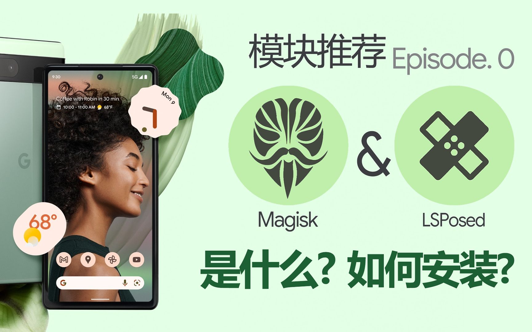 [图]如何安装Magisk，LSPosed并刷入第一个模块 —— [Magisk&Xposed模块推荐 ep.0]