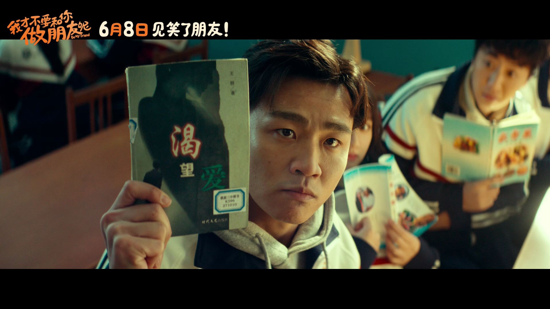 电影《我才不要和你做朋友呢》逆天换爸心路大揭秘!