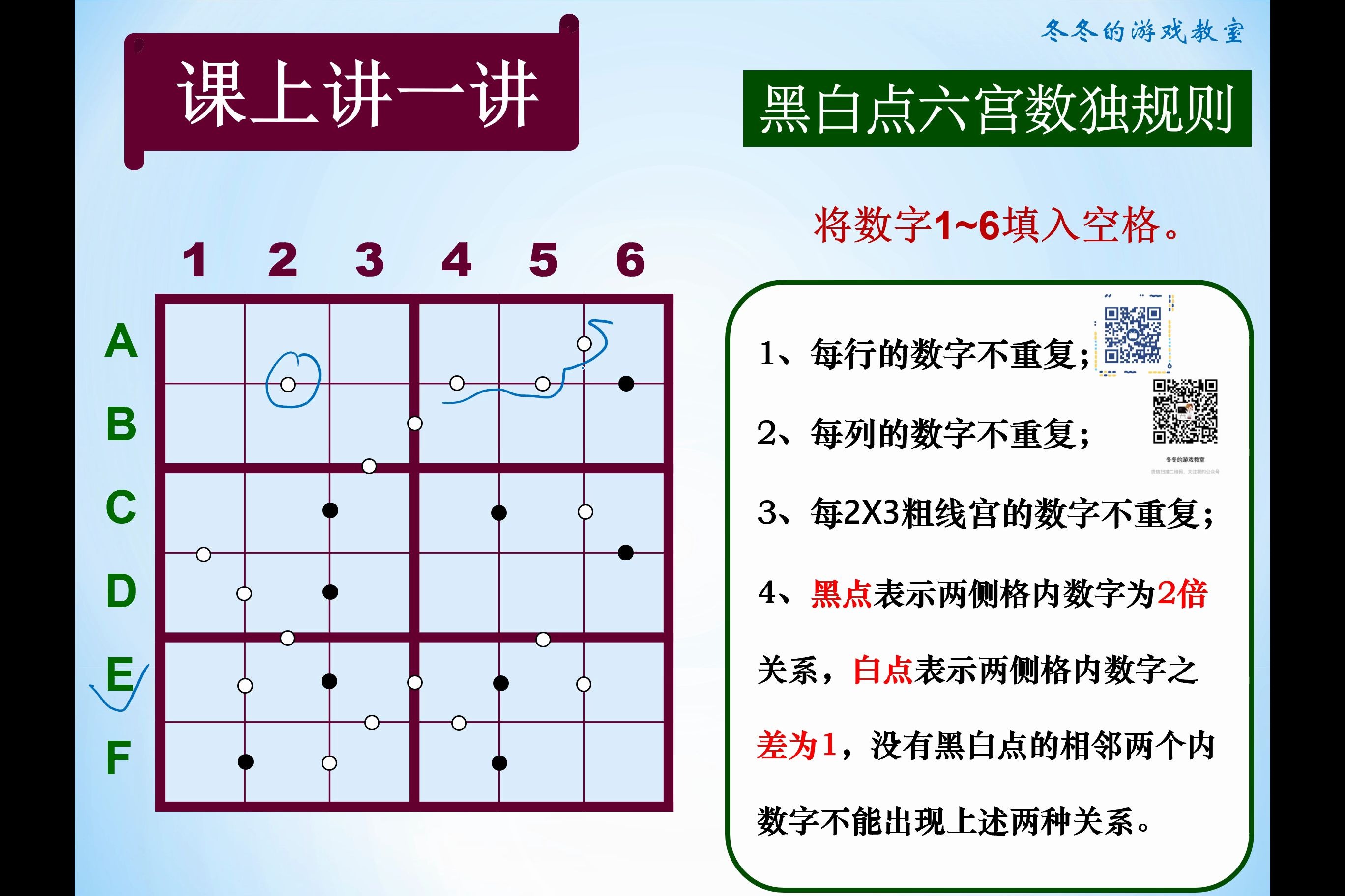 116六宫变形数独---黑白点数独3