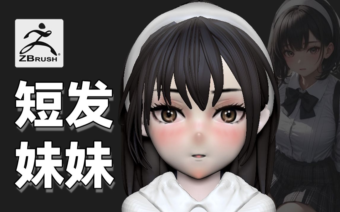 【zbrush人物】二次元女性头部角色雕刻;zbrush脸部绘制技巧,zbrush