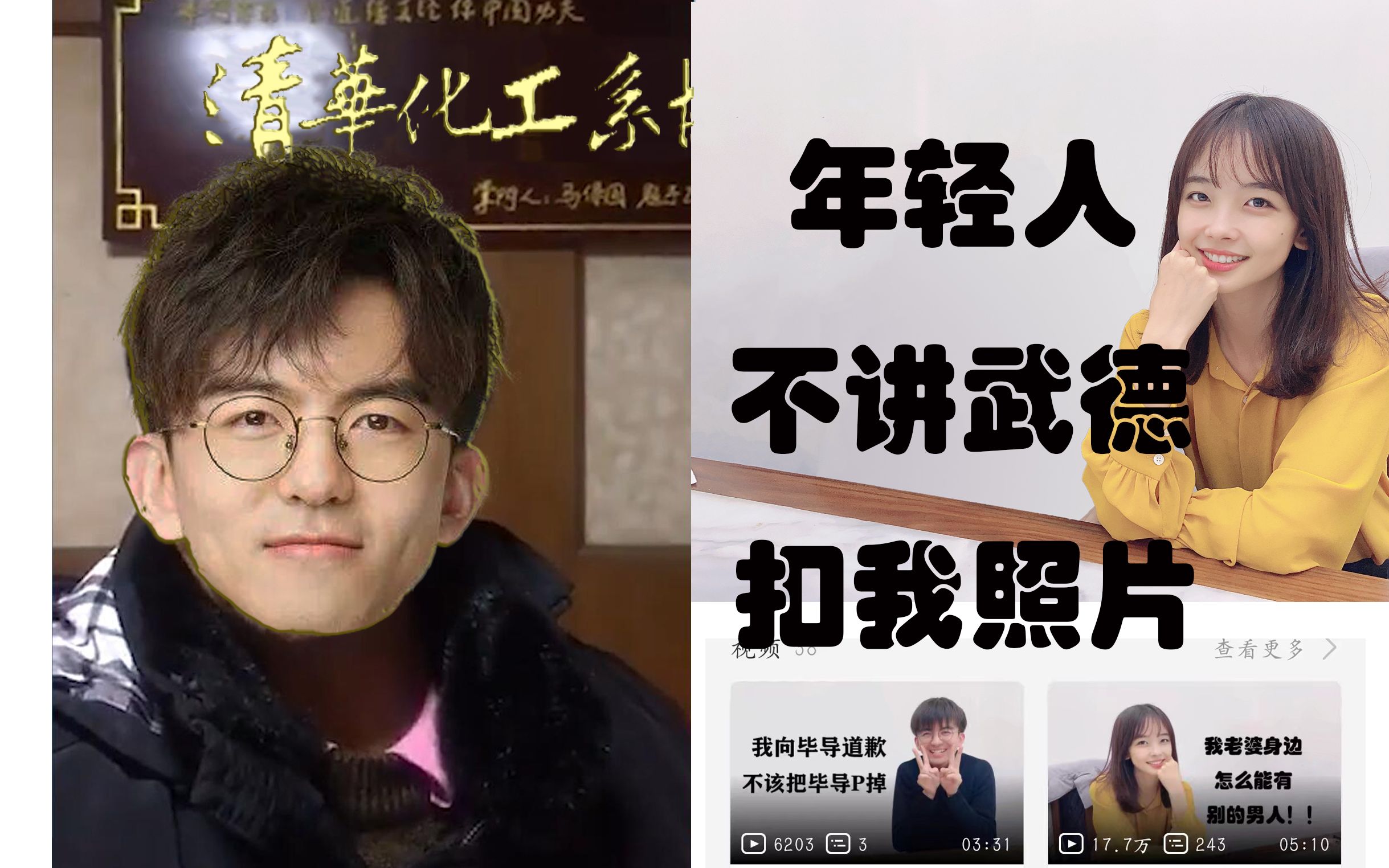 马保国毕导年轻人不讲武德扣我和王冰冰的照片