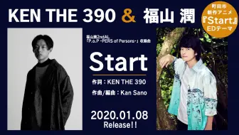 Ken The 390 福山潤スペシャルイベント Start 哔哩哔哩 Bilibili