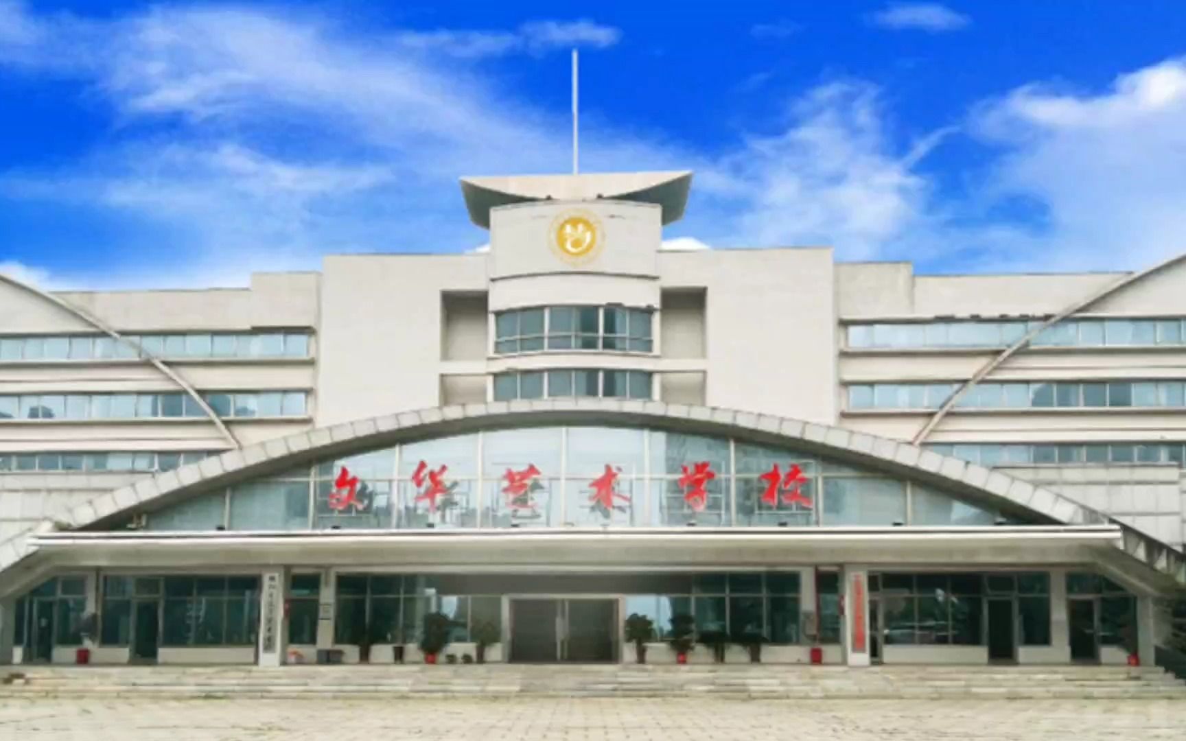 衡阳市文华艺术学校图片