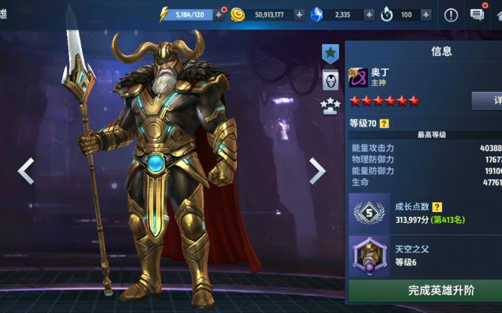 漫威未来之战-奥丁三阶动画