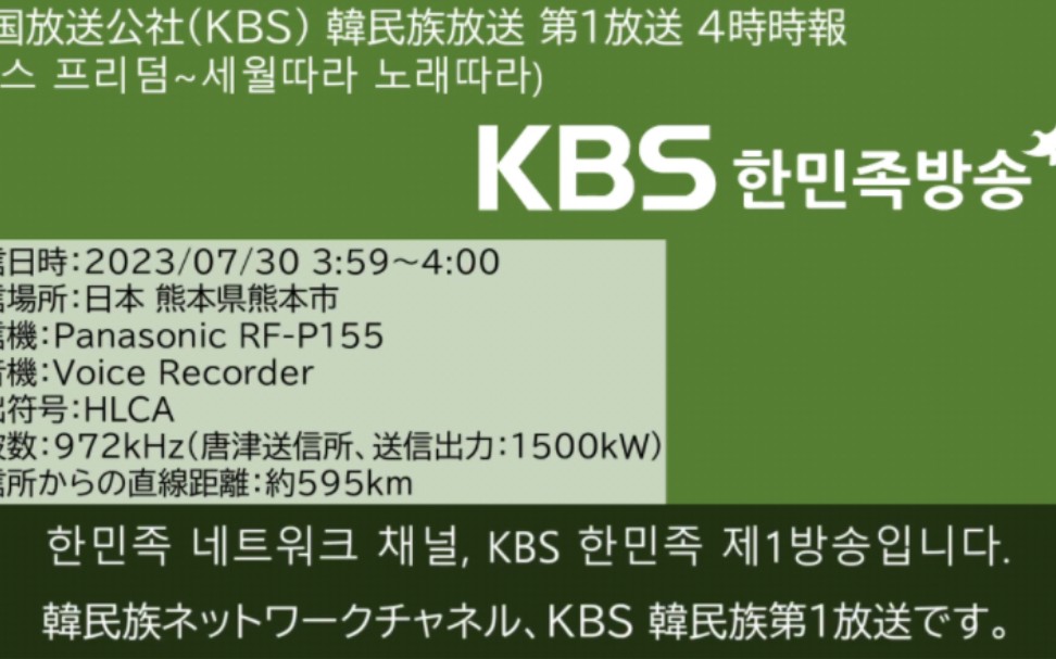 【放送文化】韩国放送公社KBS 韩民族广播 早晨4点整点报时(2023.7.30 3:59/JST)哔哩哔哩bilibili