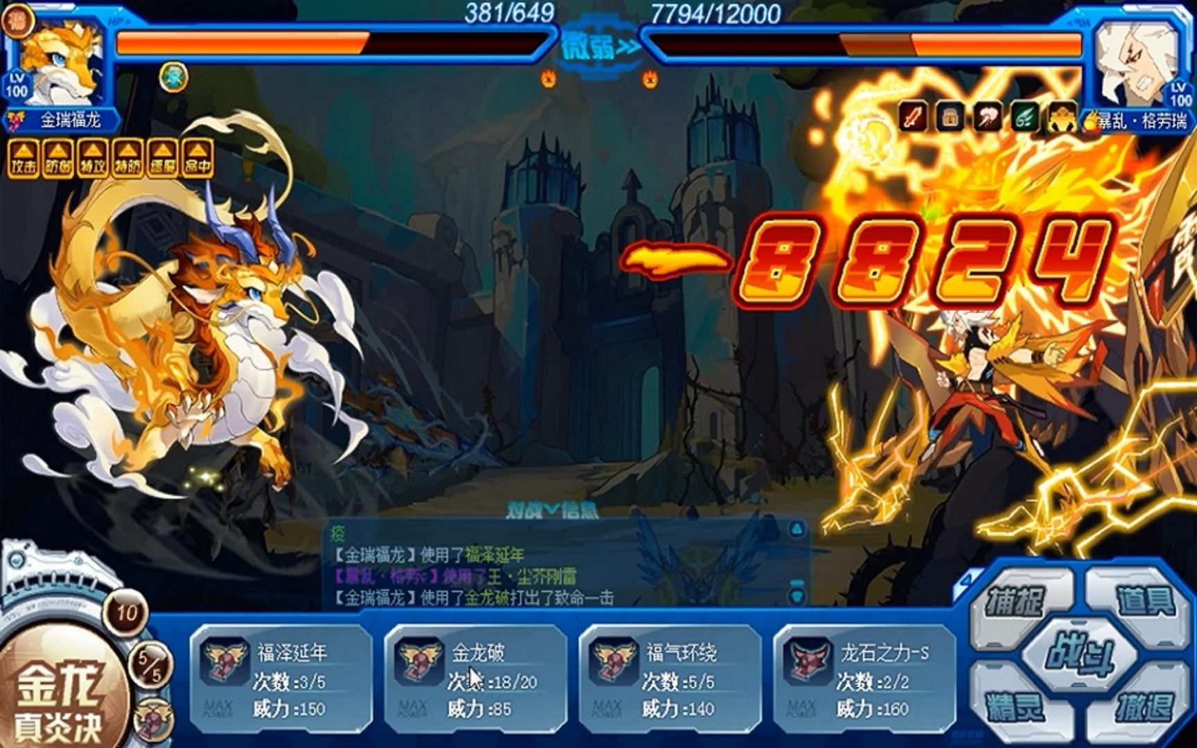【赛尔号】金瑞福龙×王之属地 2回合