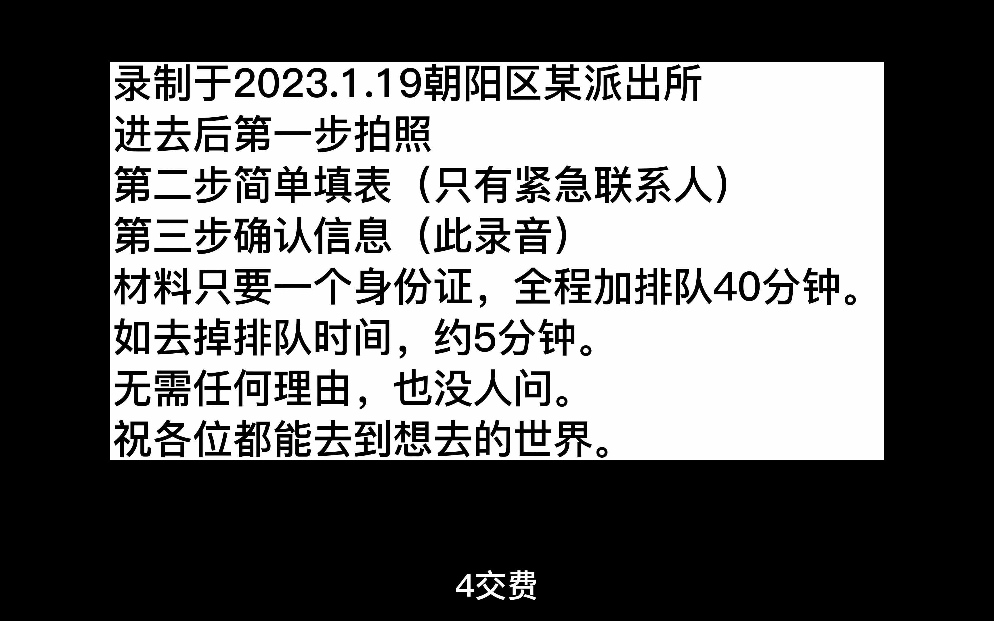 2023年北京 首次办理护照过程录音哔哩哔哩bilibili