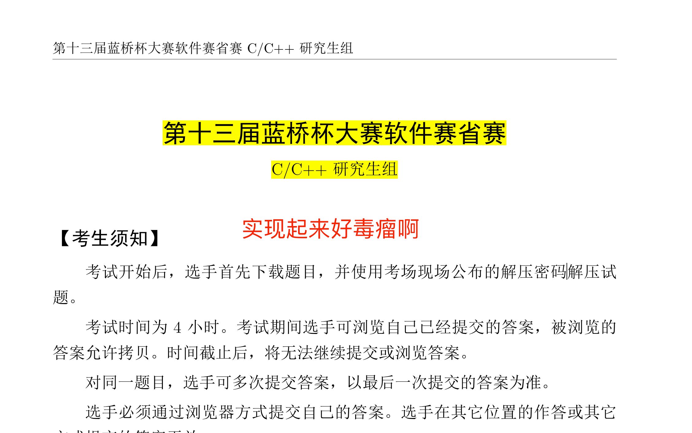 【蓝桥杯】第十三届蓝翔杯省赛,研究生组题好难啊..哔哩哔哩bilibili