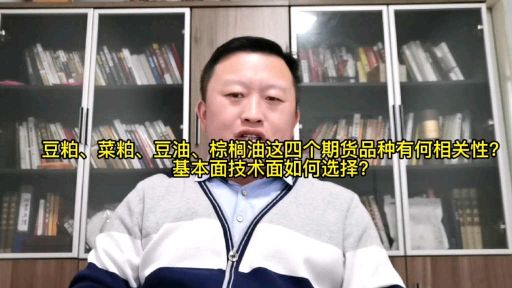 豆粕、菜粕、豆油、棕榈油这四个期货品种有何相关性?技术分析和基本面如何选择?哔哩哔哩bilibili