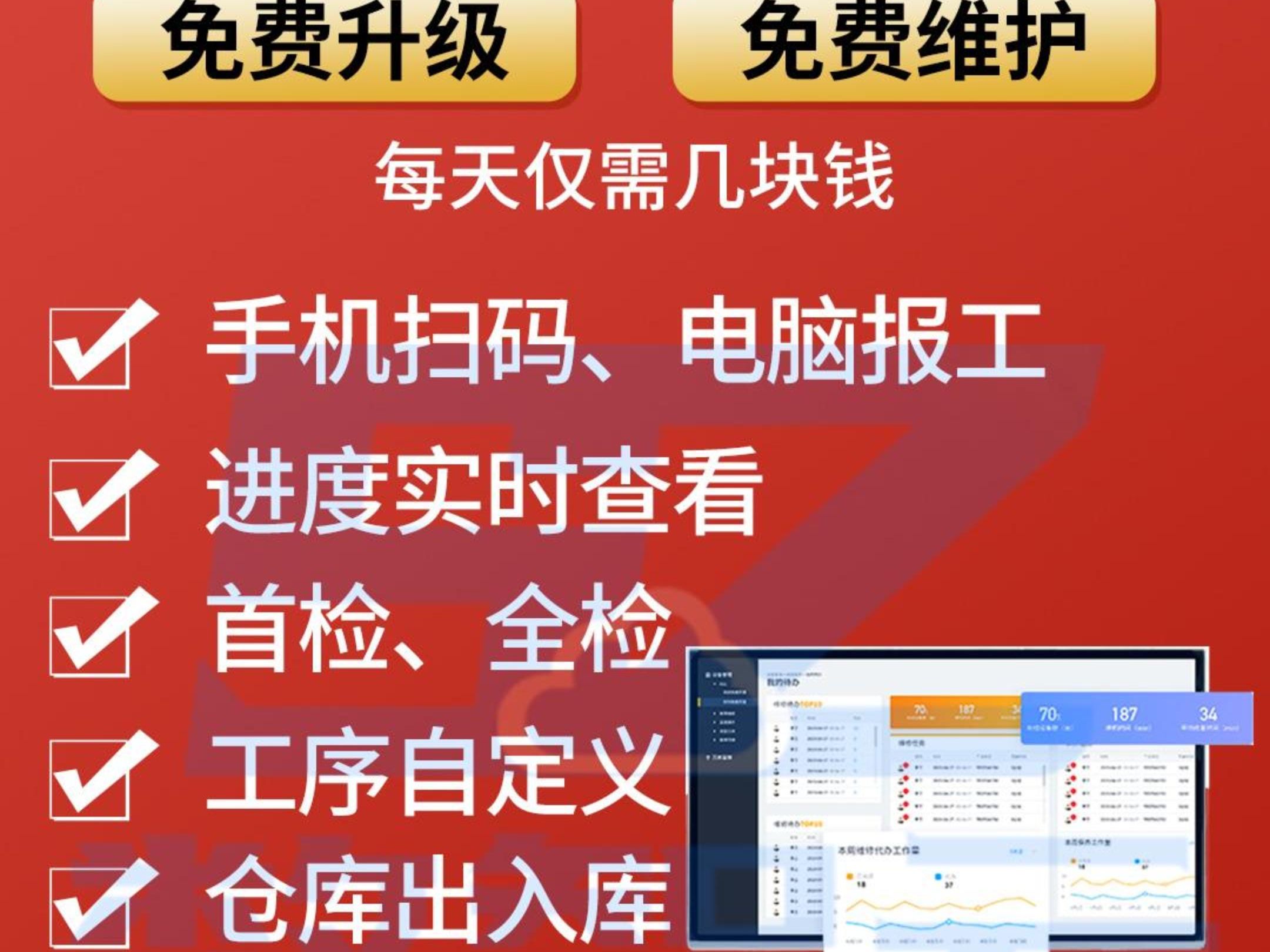 生产管理系统支持手机扫码报工,生产进度实时查看,工序质检首检全检等,助力工厂快速实现数字化转型,进入工业4.0时代.助力工厂打通车间、产线、...