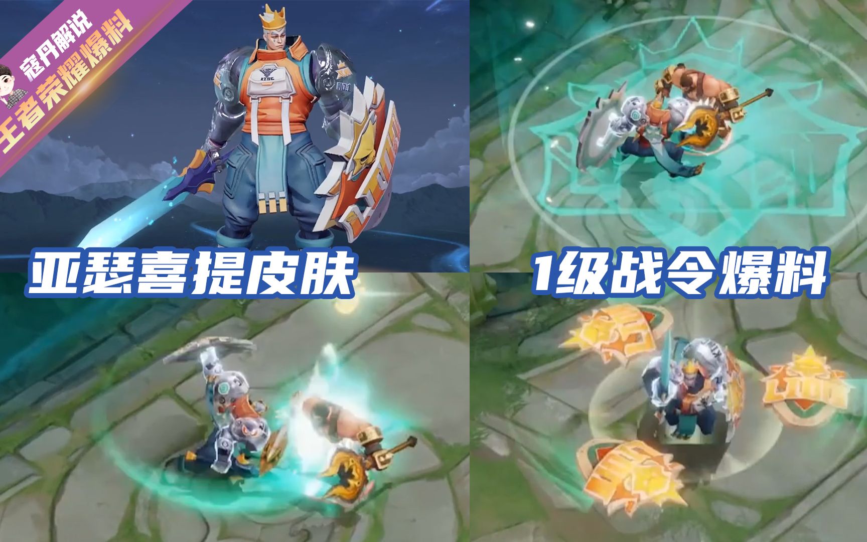 寇丹小丑居然是亚瑟亚瑟s22荣耀战令限定皮肤潮玩骑士王爆料