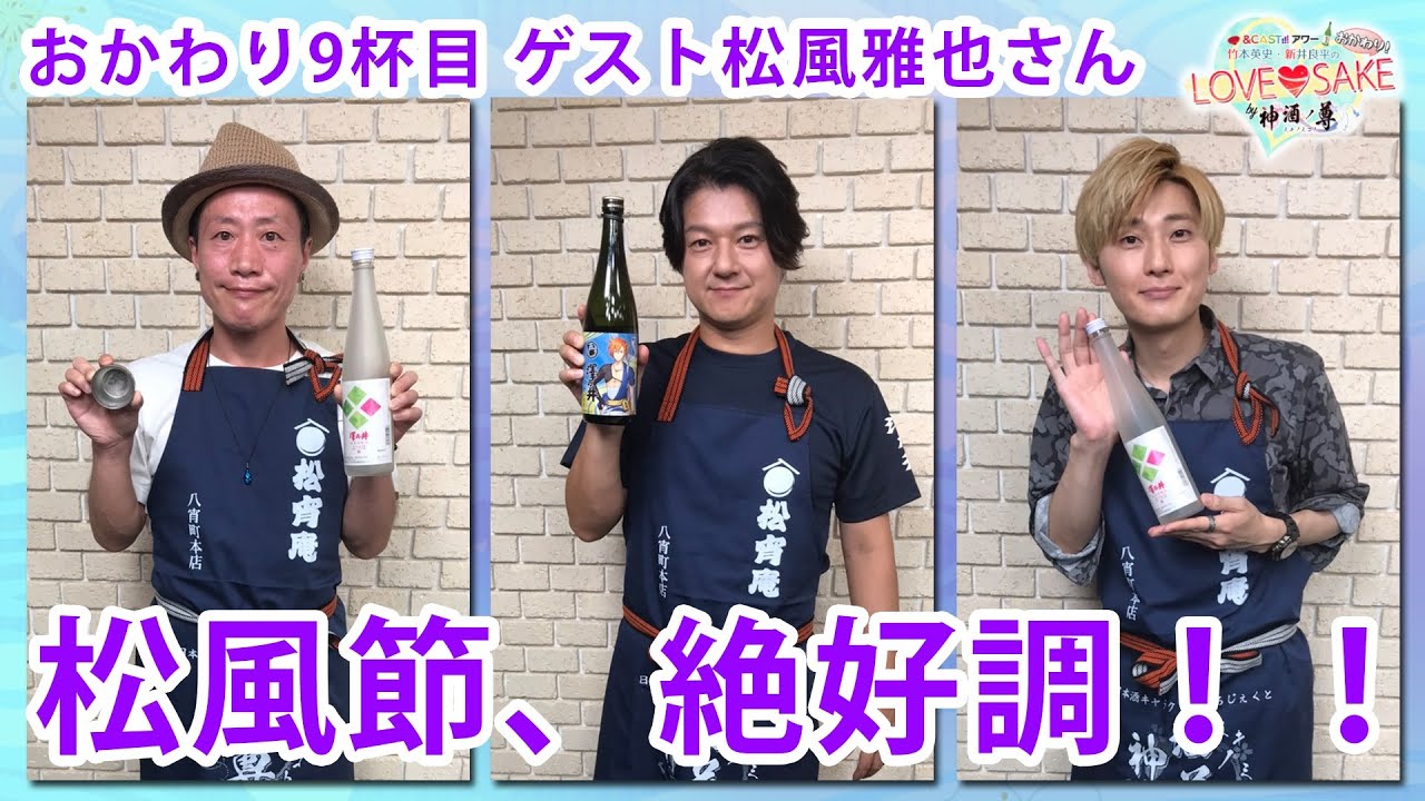 期间限定727截止竹本英史99新井良平的再来一杯爱酒by神酒之尊9杯目