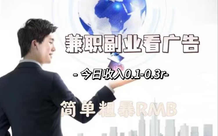 隔壁老王投稿赚钱广告看一次0.1-0.3r轻松副业项目