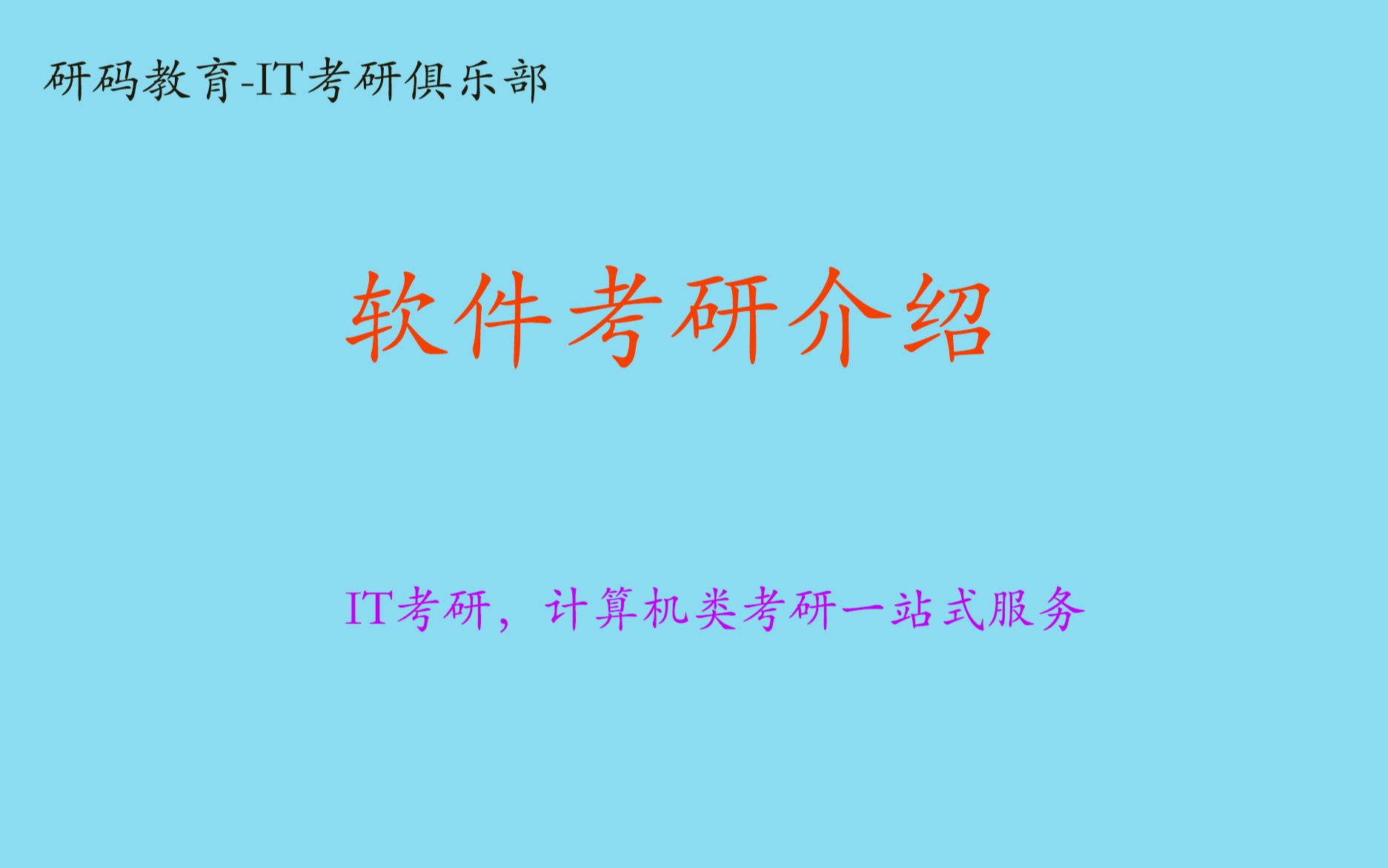 北京工业大学软件893考研介绍,香不香?哔哩哔哩bilibili