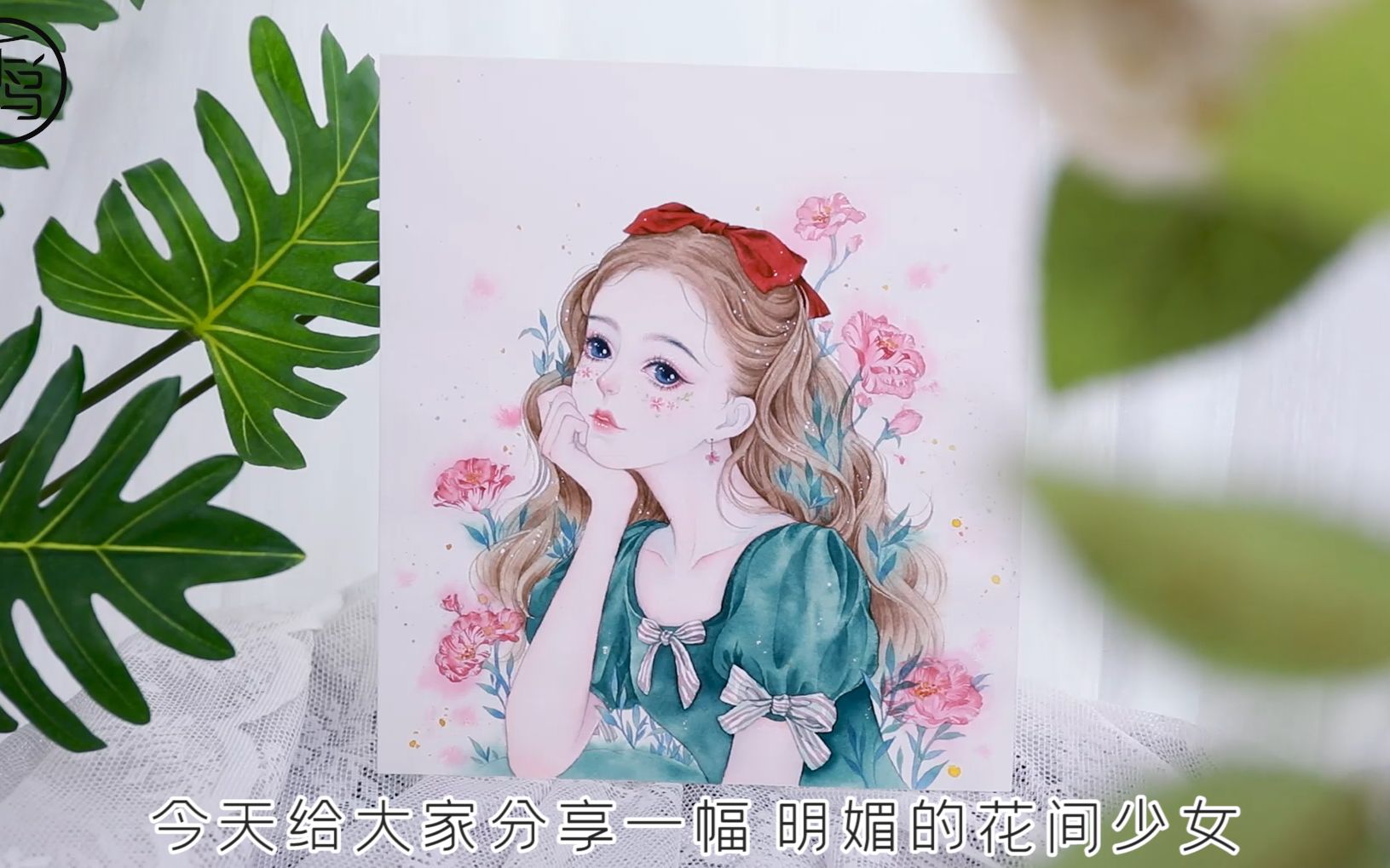 【飞乐鸟课程系列】花间少女 水彩人像插画哔哩哔哩bilibili