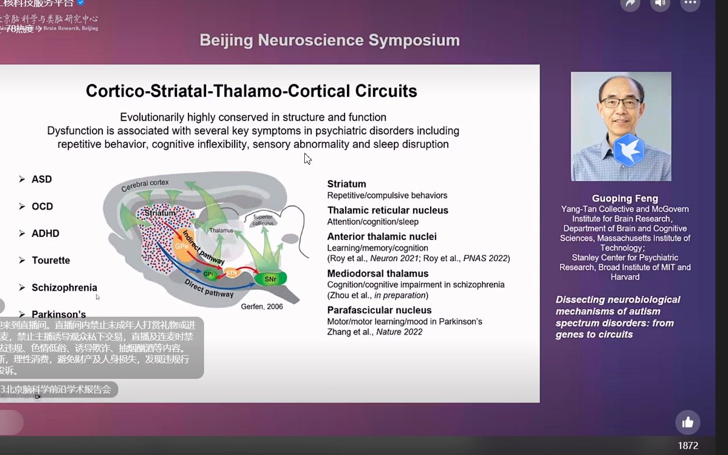 20230801北京脑科学前沿学术报告哔哩哔哩bilibili
