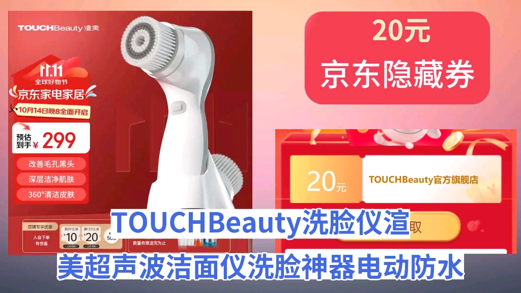 [30天新低]TOUCHBeauty洗脸仪渲美超声波洁面仪洗脸神器电动防水家用脸部仪器面部鼻头毛孔清洁 洁面仪TB1582(温和清洁款)哔哩哔哩bilibili